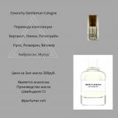 Парфюмерное масло Givenchy Gentelman Cologne