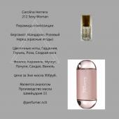 Парфюмерное масло Carolina Herrera 212 Sexy Woman