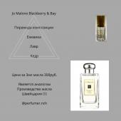 Парфюмерное масло Jo Malone Blackberry & Bay