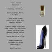 Парфюмерное масло Carolina Herrera Good Girl