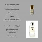 Парфюмерное масло Jo Malone Wild Bluebel