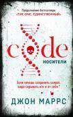 Маррс Дж. Code. Носители