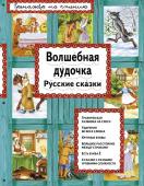 Волшебная дудочка (ил. А. Басюбиной)