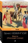 Хемингуэй Э., Фицджеральд Ф.С. Потерянное поколение (комплект из 2 книг: Великий Гэтсби, Фиеста (И восходит солнце)