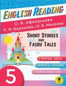 Афанасьева О.В., Баранова К.М., Михеева И.В. English Reading. Short Stories and Fairy Tales. 5 class