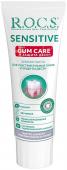 Зубная паста SENSITIVE Plus Gum Care, 94 гр