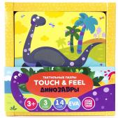 Тактильные пазлы. Touch and feel. Динозавры