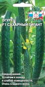 Огурец Сахарный гигант 0,2 г