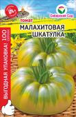 Малахитовая шкатулка "МАКСИ" 100 штук томат (Сиб сад)