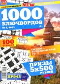 1000 Ключвордов УП 06/22