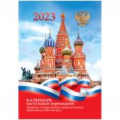 Календарь настольный перекидной OfficeSpace Государственная символика, 160л, блок офсетный 2 краски, 2023г., 338974