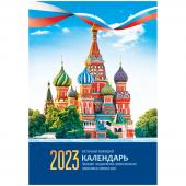 Календарь настольный перекидной OfficeSpace Кремль, 160л, блок газетный 1 краска, (4 цвета), 2023г., 338964