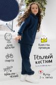 Костюм Family Kids Темно-синий детский