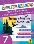 Афанасьева О.В., Баранова К.М., Михеева И.В. English Reading. Stories of Mystery and Adventure. 7 class