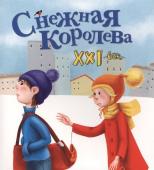 Яна Абдулаева: Снежная королева. XXI век