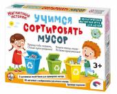 Игра магнитная "Учимся сортировать мусор"