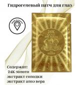 BAVIPHAT 24K Gold Маска-патч Urban Dollkiss Agamemnon 24K Gold Hydrogel Eye Patch . Срок годности до 10.2022