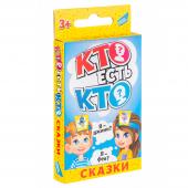 Игра детская настольная "Кто есть кто сказки. Cards"