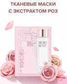 secret Key STARTING TREATMENT ESSENTIAL MASK SHEET ROSE EDITION Увлажняющая маска для лица с розовой