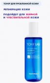 TONYMOLY TONY LAB AC Control Toner Тонер осветляющий для проблемной кожи лица