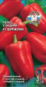 Перец Буржуин 0,1г