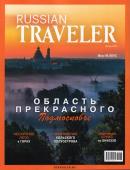 Russian Traveler