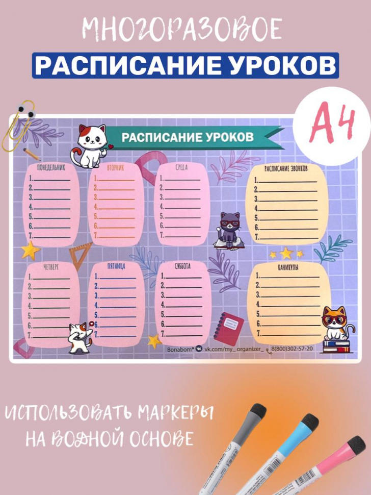 Расписание 85. Умный график уроков. Расписание занятий фото. Расписание уроков с 8.30.