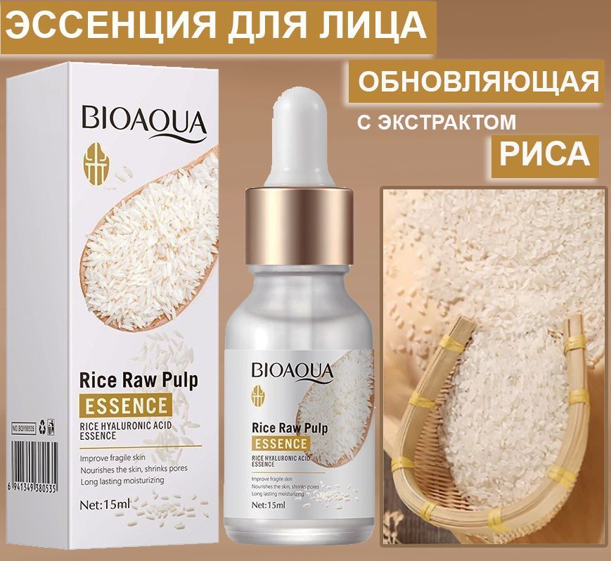 Экстракт риса. BIOAQUA Rice Raw Pulp Essence 15 мл. Rice Raw Pulp Essence. Сыворотка BIOAQUA для лица с экстрактом риса и гиалуроновой кислотой. Крем для лица с экстрактом риса BIOAQUA Rice Raw Pulp Cream.