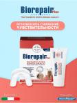 Biorepair Desensitizing Enamel Repairer Treatment / Препарат для снижения чувствит. 50 мл