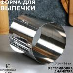 Форма для выпечки и выкладки с регулировкой размера "Круг", H-12 см, D-14-20 см