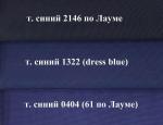 Сетка эластичная 03110 180 1322 т.синий (dress blue 19-4024)