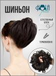 Шиньон-резинка из искусственных волос для крупного пучка
