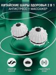 Китайские шары здоровья 3 в 1 "антистресс/спиннер/массажер"