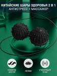 Китайские шары здоровья 3 в 1 "антистресс/спиннер/массажер"