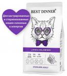 Best Dinner для кошек стерилизованных Ягненок и ягоды 1,5кг 8766 Бест Диннер