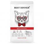 Best Dinner для кошек и котят Говядина и картофель 1,5кг 0546 Бест Диннер