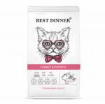 Best Dinner для кошек стерилизованных Индейка и картофель 1,5кг 0188 Бест Диннер