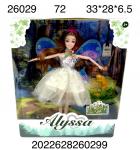 26029 Кукла Alyssa с крыльями, 72 шт. в кор.