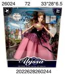 26024 Кукла Alyssa, 72 шт. в кор.
