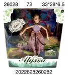 26028 Кукла Alyssa, 72 шт. в кор.