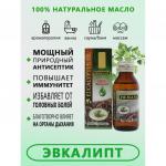 Масло HEMANI Eucalyptus / Эвкалипта, 60 мл