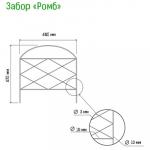 Заборчик-ограждение металлический "Ромб" 65х48 см, труба д1 см, 5 секций 2,42м, окрашенный (Россия)