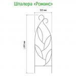 Шпалера "Романс" 1,69х0,52м, труба д1см, металл, зеленая эмаль (Россия)