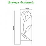 Шпалера "Тюльпан-1" 1,94х0,47м, труба д1 см, металл, зеленая эмаль (Россия)