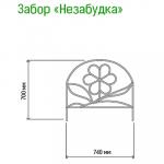 Заборчик-ограждение металлический Незабудка 70х74 см, труба д1 см, 5 секций 3,7 м, окрашенный (Россия)