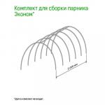 Комплект для сборки парника 5м "Эконом": трубка металлическая/ПВХ 1м д1,2см - 5шт, тройник пластмассовый -  2шт, крестовина пластмассовая - 4шт (Россия)