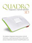 Подушка "QUADRO 3D" (гречневая лузга)