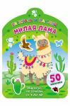Книжка-раскраска с наклейками 16 стр.