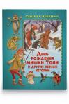 Книга для чтения взрослыми детям 64 стр.