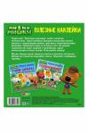 Книга развивающая c наклейками 16 стр.